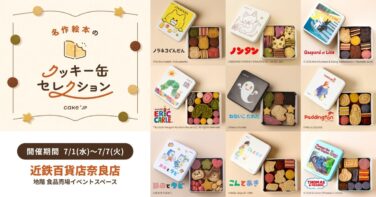 classic picture book cookie tin selection kintetsu nara 01