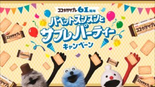 Coconut Sable Celebrates 61st Anniversary with Puppet Sunsun Campaign From June 22