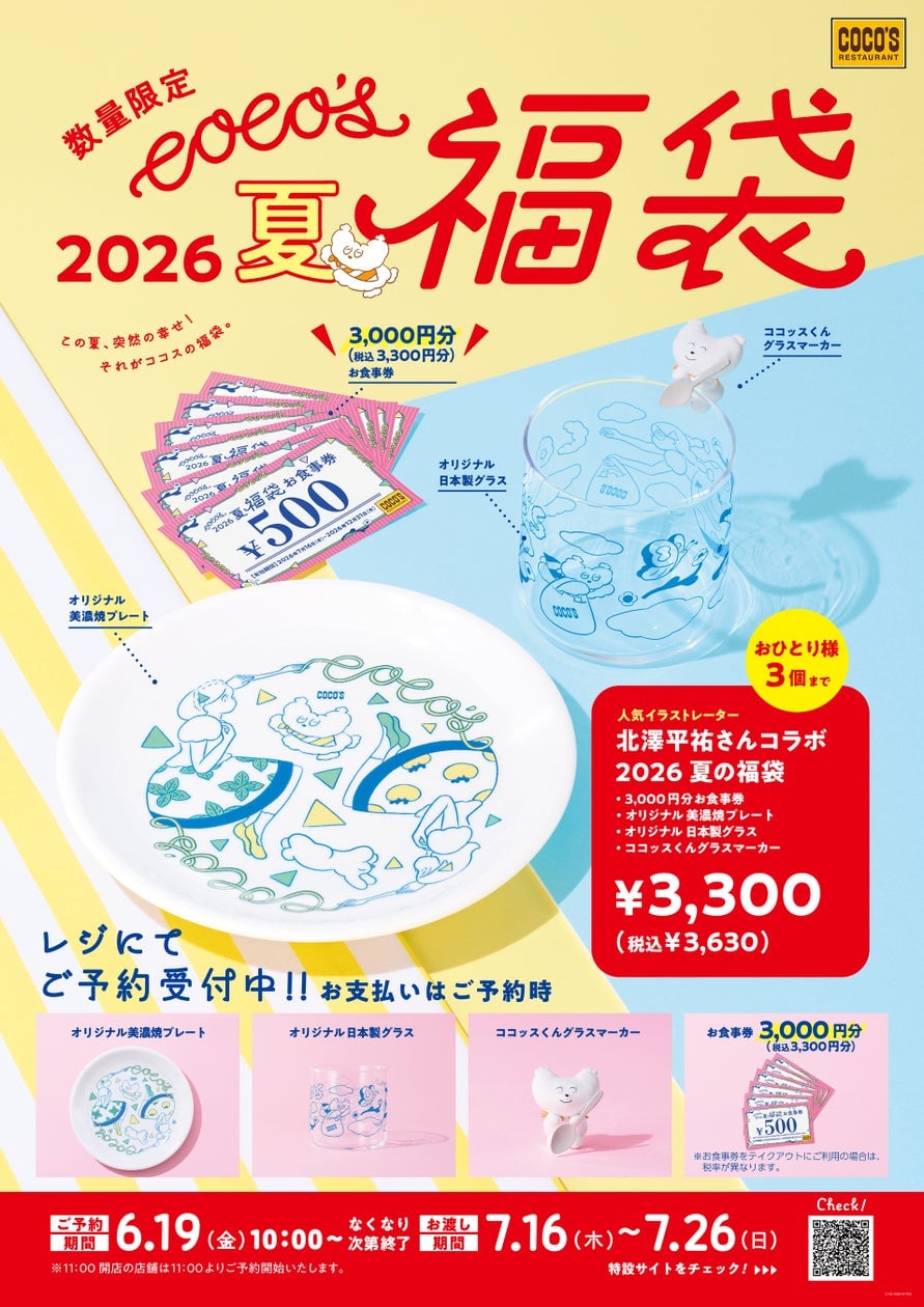Cocos Summer Lucky Bag 2026 in Tokyo from June 19