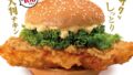 dom dom ginger chicken burger japan june 30 01