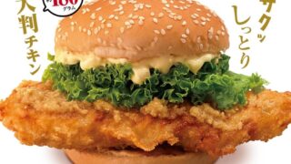180g chicken breast? Dom Dom Ginger Chicken Burger with Lemon Tartar Sauce in Japan From June 30