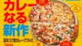 dominos pizza curry quattro tokyo june 29 01