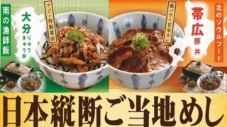 Limited-Time Donburi and Zaru Soba Fair at Miyamoto Munashi in Osaka From June 10