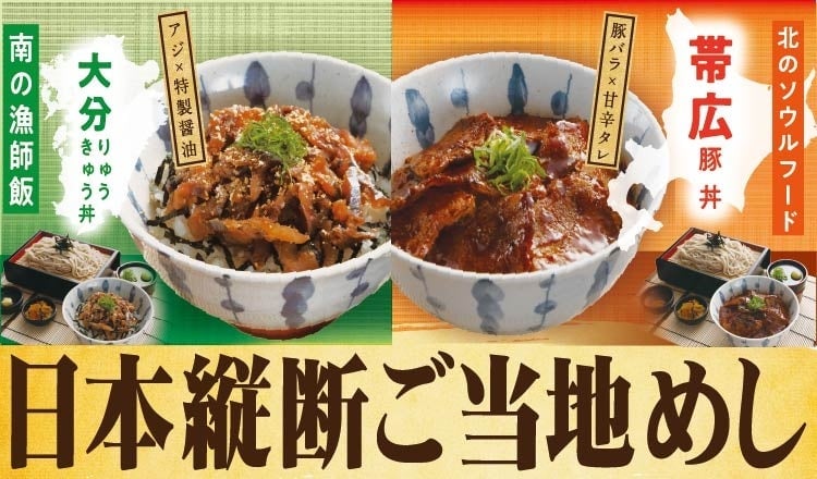 Limited-Time Donburi and Zaru Soba Fair at Miyamoto Munashi in Osaka From June 10