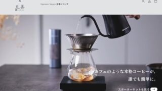 Espresso Tokyo × Mamezen Coffee Gear Brand Launches Comprehensive Home Cafe EC Site in Setagaya From June 15