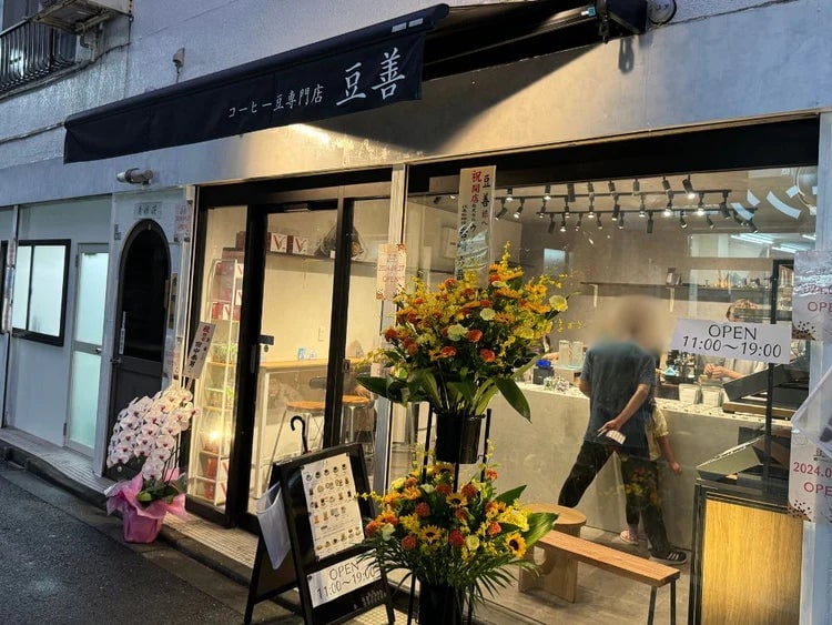 Mamezen Kaminoge Store