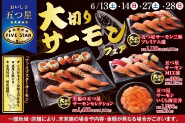 five star salmon fair kozo sushi tokyo june 13 01