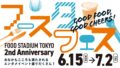 food stadium tokyo 2nd anniversary fusta fest 01