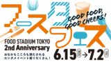 FOOD STADIUM TOKYO Celebrates 2nd Anniversary with ‘Fusta Fest: Good Food, Good Cheers!’ June 15