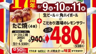 Gindaco Highball Tavern’s 17th Anniversary Celebration in Tokyo from June 9