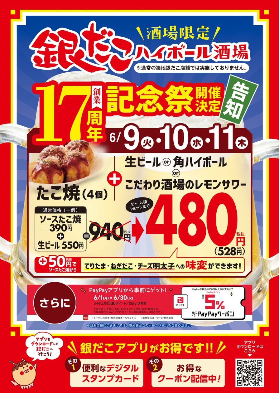 Gindaco Highball Tavern's 17th Anniversary Celebration in Tokyo from June 9