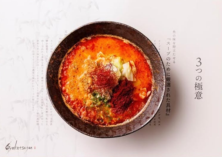 New Ramen Restaurant Focused on Soup Opens in Ginza – photo 6