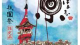 gion festival limited edition packaging kyoto sweets july 1 01