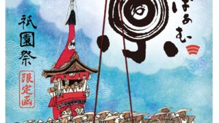 Gion Festival Limited-Edition Packaging for Kyoto Sweets from July 1