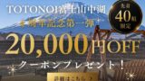 glamping village totonoifuji lake yamanaka 4th anniversary discount coup 01