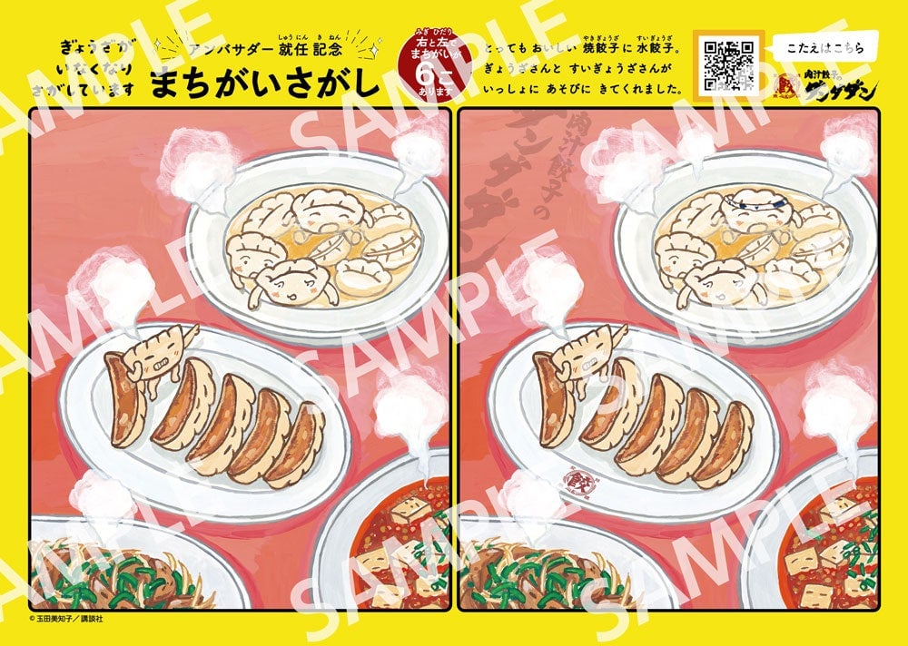 Gyoza Ambassador Campaign at Nikujiru Gyoza no Dandadan in Tokyo from June 12