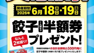 Gyoza no Ohsho 2026 Appreciation Festival in Kyoto From June 18