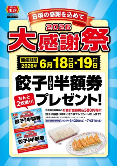 gyoza no ohsho 2026 appreciation festival kyoto 01