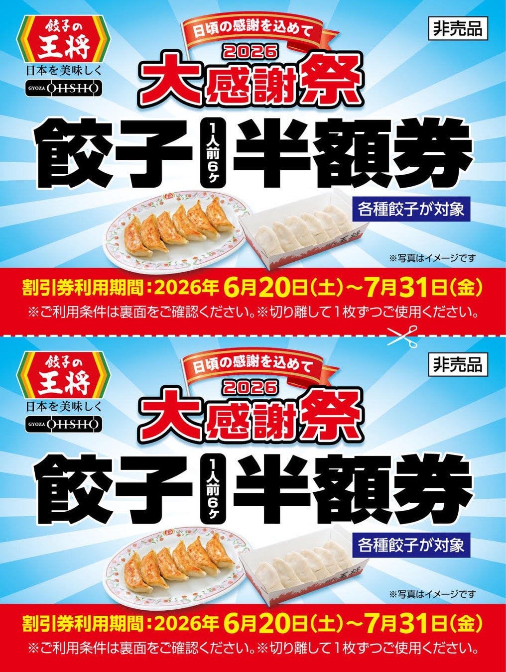 Two Half-Price Coupons