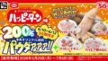 gyukaku happy turn double powder campaign june 10 01