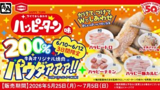 Gyukaku and Happy Turn Collaboration with Double Powder Campaign Nationwide June 10