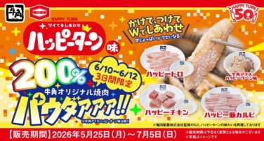 gyukaku happy turn double powder campaign june 10 01