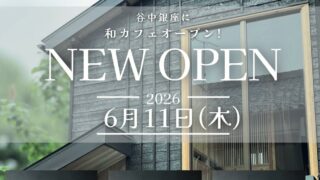 Hachi San Roku Renovated Traditional House Cafe in Yanaka Ginza, Tokyo From June 11