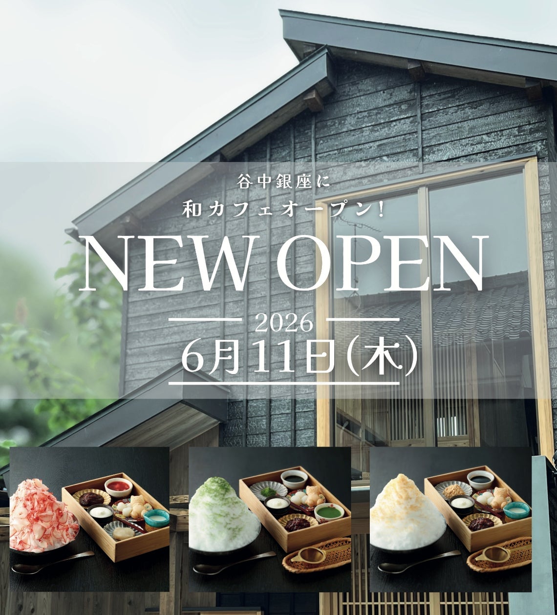 Hachi San Roku Renovated Traditional House Cafe in Yanaka Ginza, Tokyo From June 11