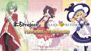 Hakurei Shrine Summer Festival 2026 Collaboration at HANA・BIYORI Next to Yomiuriland from July 3