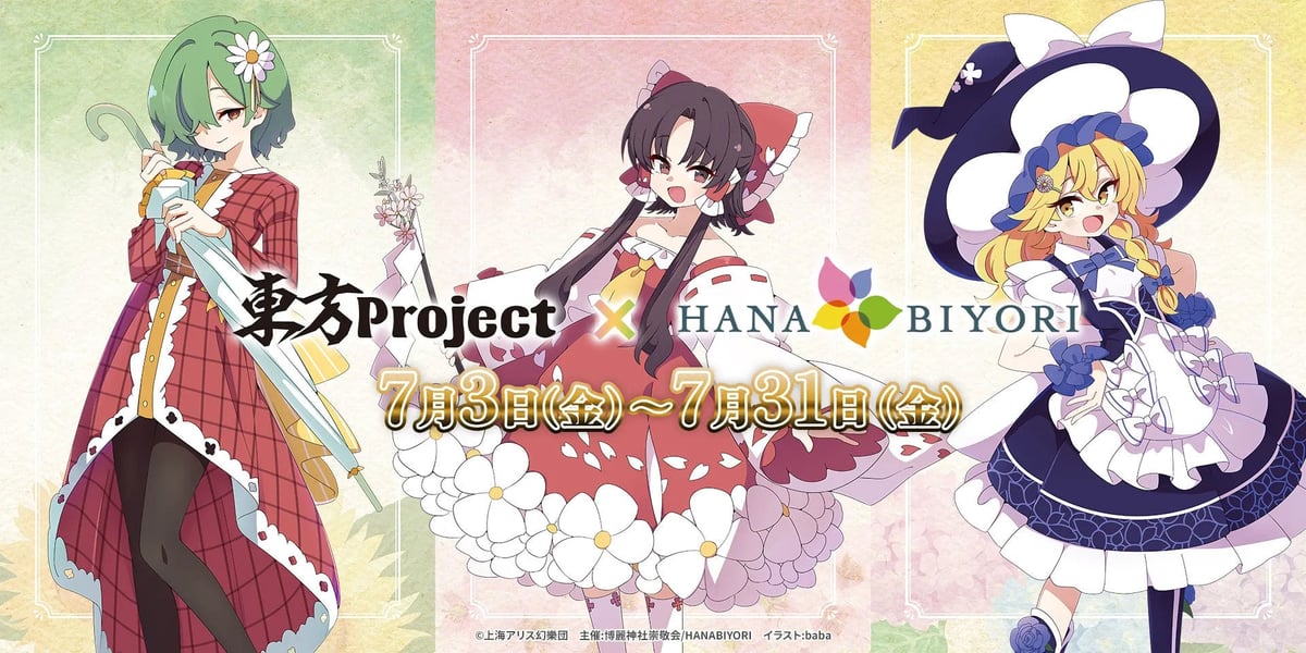 Hakurei Shrine Reverence Association: "Touhou Project" × "HANA・BIYORI" Information