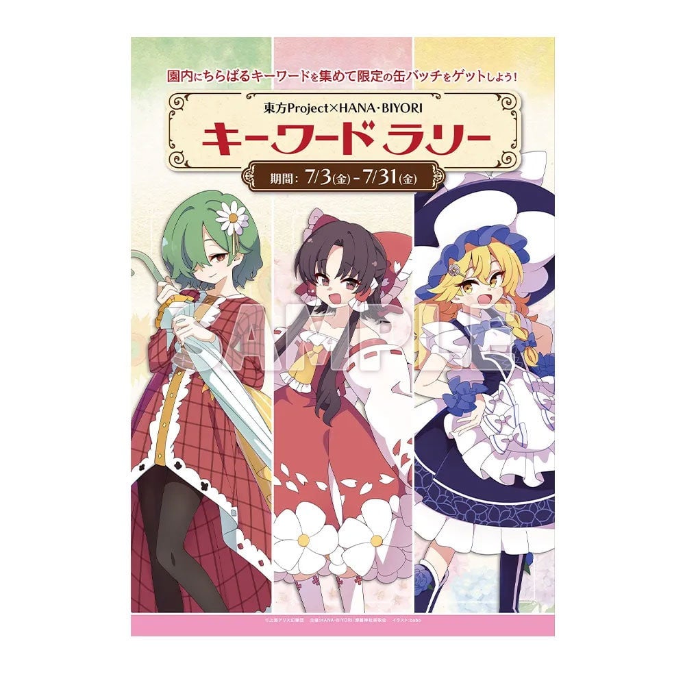 Hakurei Shrine Reverence Association: "Touhou Project" × "HANA・BIYORI" Keyword Rally Information — Price ¥880 (tax included)