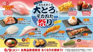 Hama Sushi’s Big Tuna and Sushi Festival in Tokyo From June 9