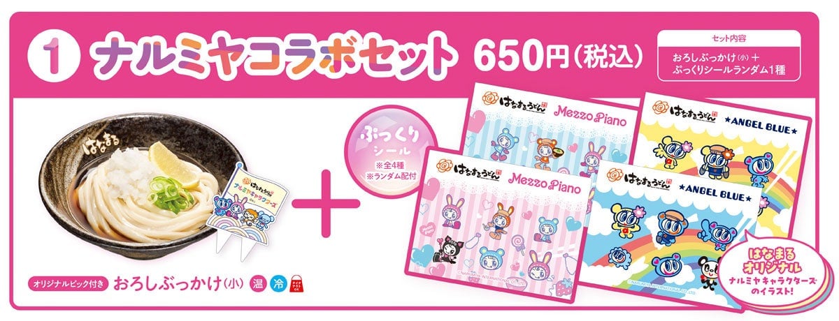 Narumiya Collaboration Set — ¥650 (tax included)