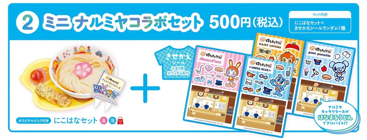 Mini Narumiya Collaboration Set — ¥500 (tax included)