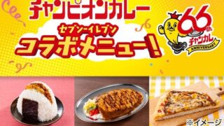 Ishikawa’s Champion Curry Collaborates with 7-Eleven in Hokuriku June 2026
