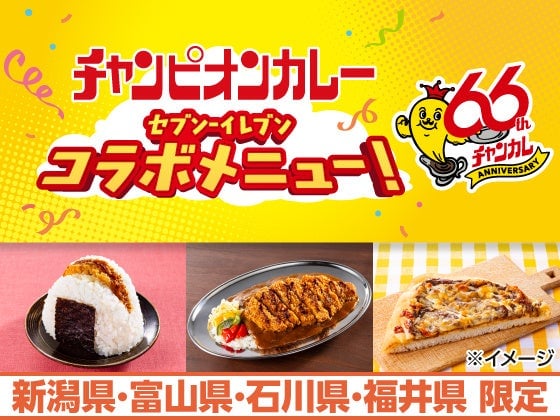 Ishikawa's Champion Curry Collaborates with 7-Eleven in Hokuriku