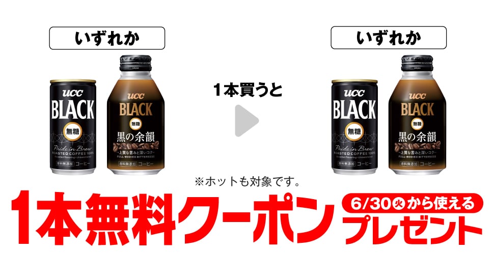 UCC BLACK無糖 コーヒー 185g／UCC BLACK無糖 黒の余韻 275g