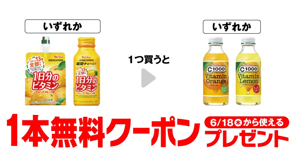 Buy one of either "One Day's Worth of Vitamin Jelly Grapefruit Flavor" or "One Day's Worth of Vitamin Grapefruit 120ml" and get one of either "C1000 Vitamin Orange 140ml" or "C1000 Vitamin Lemon 140ml" free.