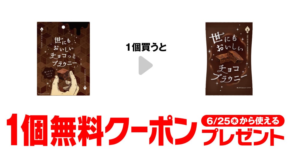 Yonimo Oishii Choco Brownie