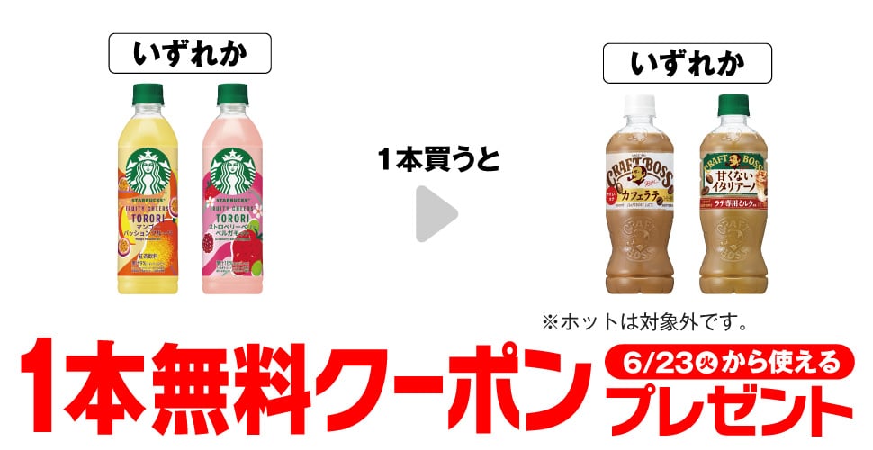 Starbucks® TORORI Mango 500ml / Starbucks® TORORI Strawberry 500ml