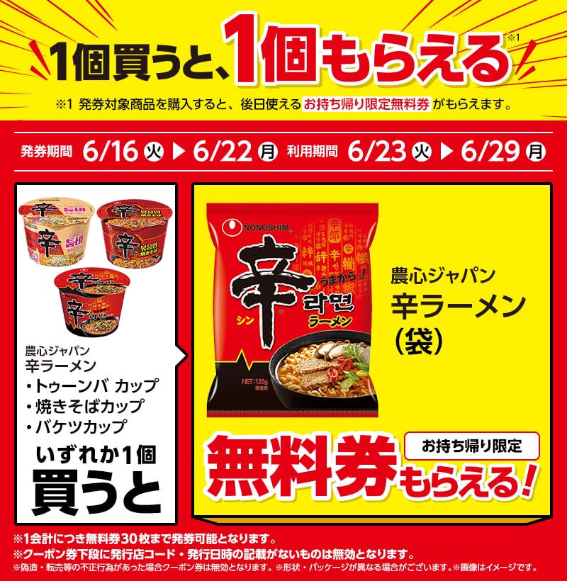 Nongshim Japan Shin Ramyun Toonba Cup (300 yen) / Shin Ramyun Yakisoba Cup (300 yen) / Shin Ramyu…