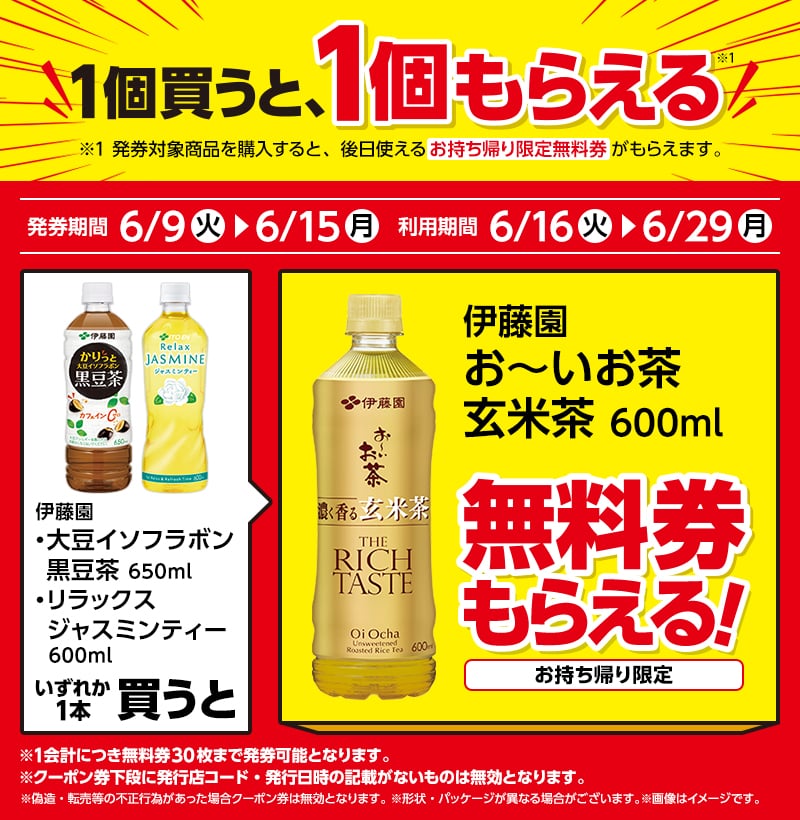 Get a free drink with the purchase of either "Itoen Soy Isoflavone Black Bean Tea 650ml" or "Itoen Relax Jasmine Tea 600ml".