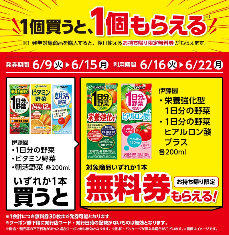 Ito En 1-Day Vegetable 200ml / Vitamin Vegetable 200ml / Morning Vegetable 200ml