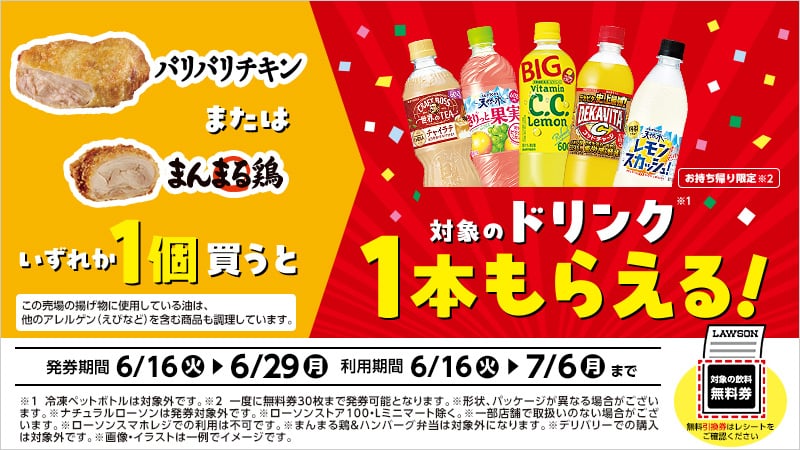 Manmaru Chicken (not available at Natural Lawson, 259 yen) / Manmaru Chicken Ume Shiso (not avail…