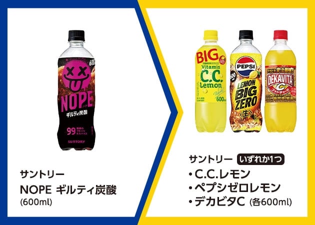 Buy one "Suntory NOPE Guilty Soda (600ml)" and get one of either "Suntory C.C. Lemon", "Pepsi Zero Lemon", or "Dekavita C (each 600ml)" free.
