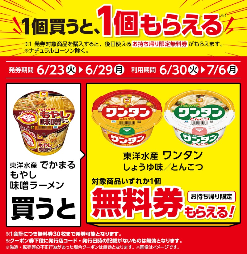東洋水産 でかまる もやし味噌ラーメン(292円)