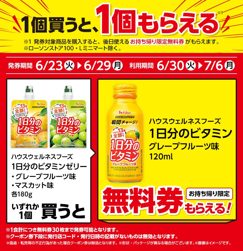 ハウスウェルネスフーズ PERFECT VITAMIN 1日分のビタミンゼリー グレープフルーツ味 180g（226円）／ハウスウェルネスフーズ PERFECT VITAMIN 1日分のビタミン…