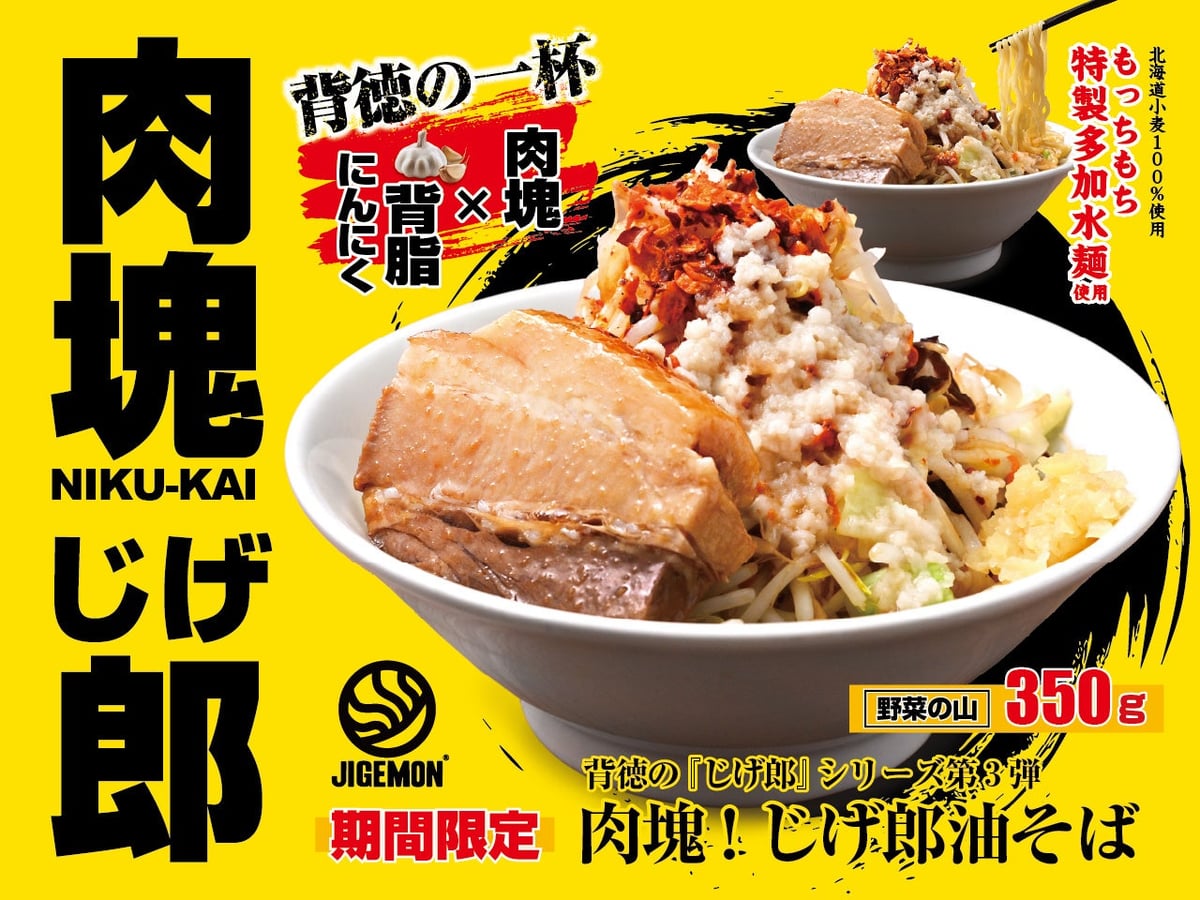 Jigemon Champon's New Jigerou Abura Soba in Tokyo from July 1