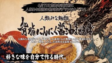 jinrui mina menrui sebura garlic soy sauce mazesoba kyoto 01
