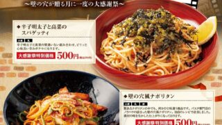Kabenoana’s Big Appreciation Day in Tokyo from June 16